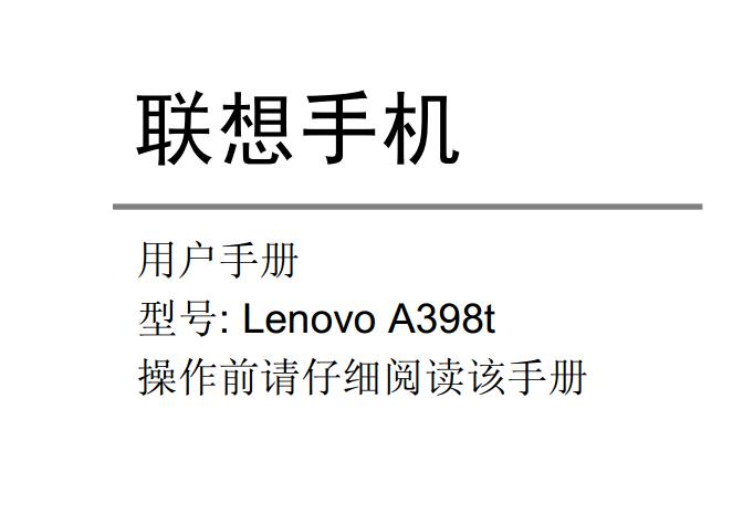 a398tֻʹ˵(Lenovo A398tʹֲ)ͼ0