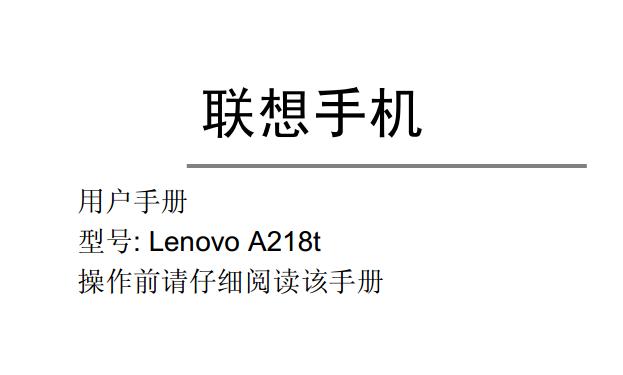 a218t֙Cʹf(Lenovo A218t)؈D0