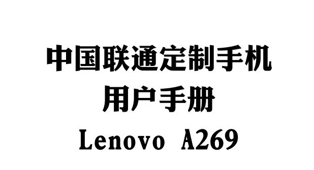 a269ֻʹ˵(Lenovo A269 )ͼ0