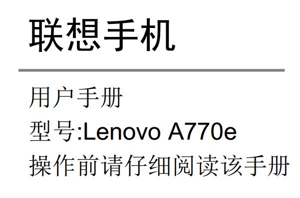 a770eֻʹ˵(Lenovo A770eʹֲ)ͼ0