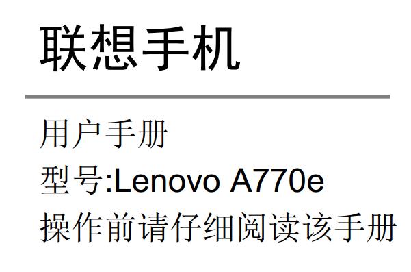 a770e֙Cʹf(Lenovo A770eʹփ)؈D0