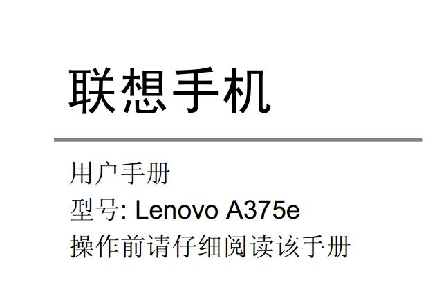 a375eֻʹ˵(Lenovo A375eʹֲ)ͼ0
