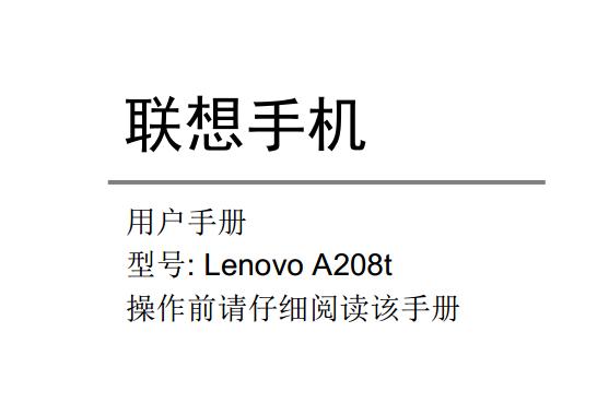 a208t֙Cʹf(Lenovo a208tʹփ)؈D0