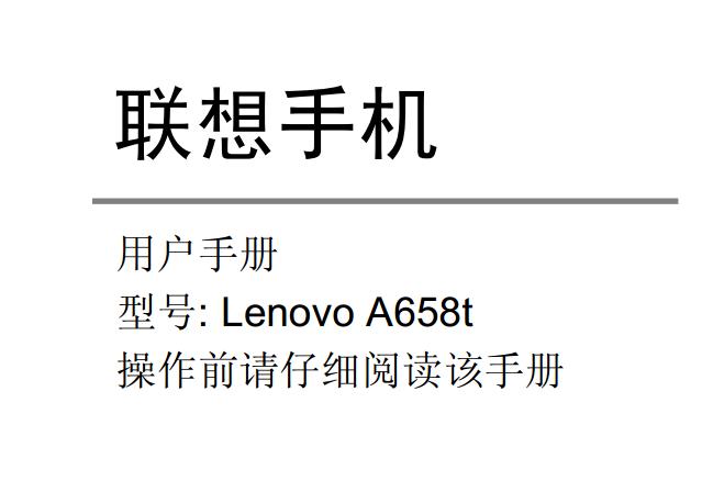 a658tֻʹ˵(Lenovo a658tʹֲ)ͼ0