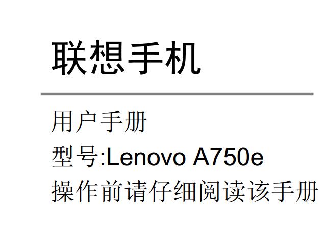 a750eֻʹ˵(Lenovo a750eʹֲ)ͼ0