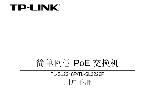 TL-SL2218P(SL2226P)ûʹ˵ͼ0