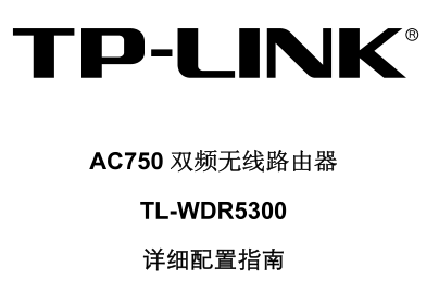 TL-WDR5300ϸ˵ͼ0