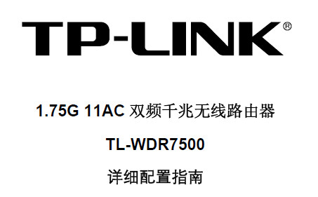 TL-WDR7500ϸ˵ͼ0