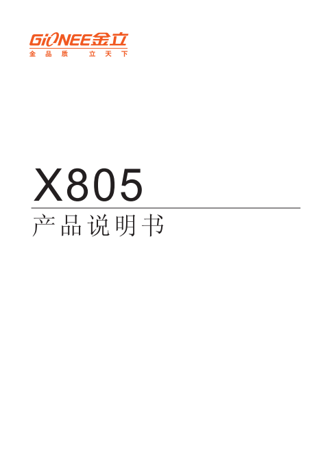 GioneeX805֙C(j)ʹָϽ؈D0