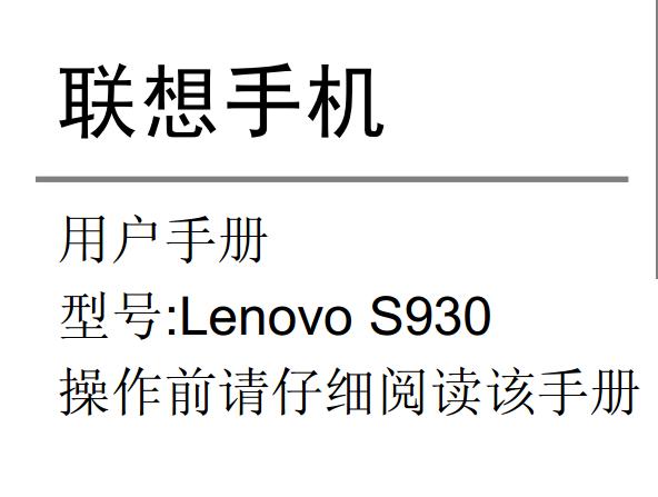s930ֻʹ˵(Lenovo S930)ͼ0