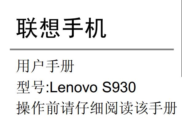 (lin)s930֙C(j)ʹf(shu)(Lenovo S930)؈D0