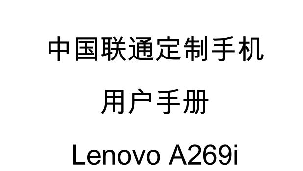 a269iֻʹ˵(Lenovo A269i)ͼ0