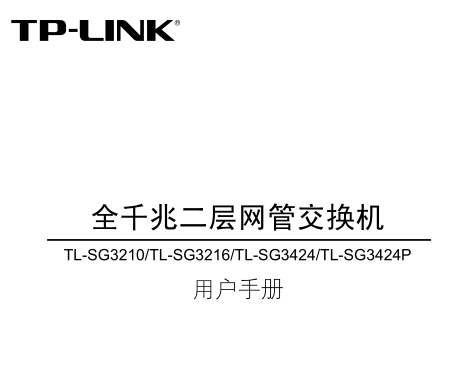 TL-SG3424P(ϵ)ûʹ˵ͼ0