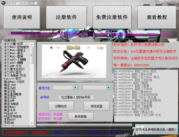 cf刷枪软件2016最新可用版|子豪CF刷枪软件2