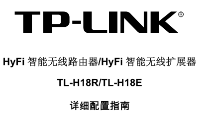 TL-H18R/H18Eϸ˵ͼ0