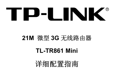 TL-TR861 Miniϸ˵ͼ0