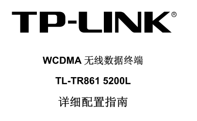 TL-TR861 5200Lϸ˵ͼ0