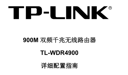 TL-WDR4900ϸ˵ͼ0