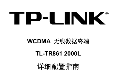 TL-TR861 2000Lϸ˵ͼ0