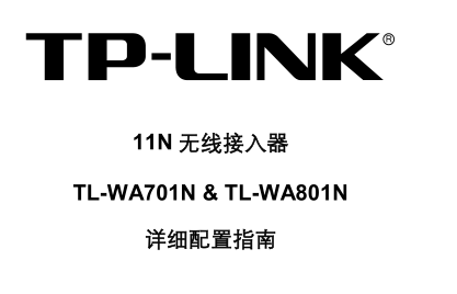 TL-WA701N/WA801Nϸ˵ͼ0