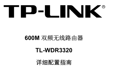 TL-WDR3320ϸ˵ͼ0