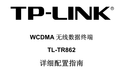 TL-TR862ϸ˵ͼ0