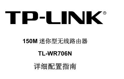 TL-WR706N ϸ˵ͼ0