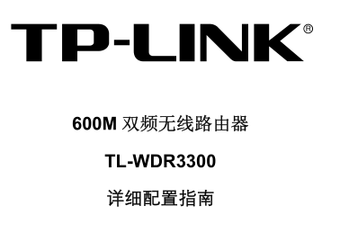 TL-WDR3300ϸ˵ͼ0