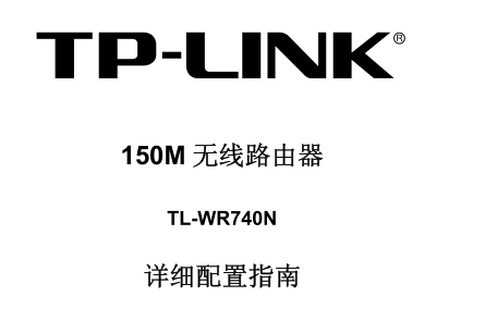 TL-WR740Nϸ˵ͼ0