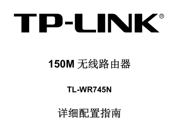 TL-WR745Nϸ˵ͼ0