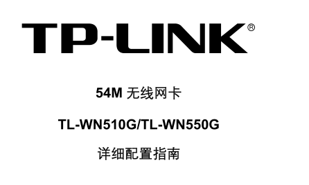 TL-WN510G/WN550Gϸ˵ͼ0