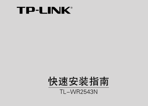 TL-WR2543Nٰװ˵ͼ0