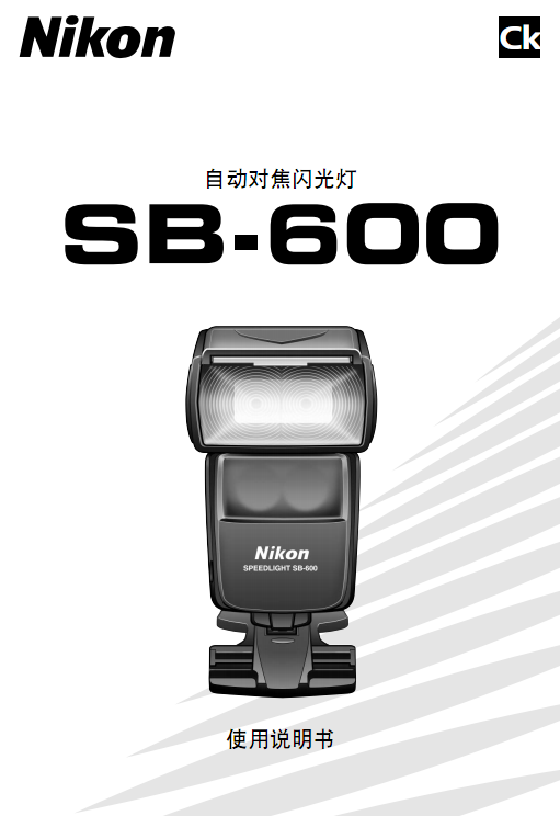 Nikon῵SB-600C(j)WʹָϽ؈D0