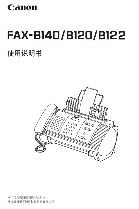 CanonܴFAX-B140ûָϽͼ0