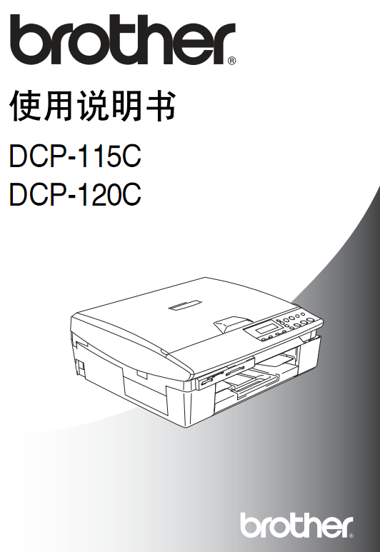 BrotherֵDCP-115C๦һwC(j)ʹָϽ؈D0