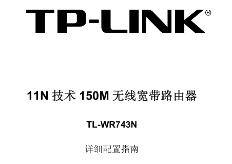 TL-WR743Nϸʹ˵ͼ0