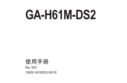 GA-H61M-DS2ʹ˵ͼ0