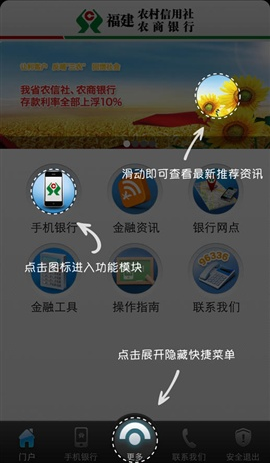 福建农信手机银行|福建农村信用社手机银行客户端下载