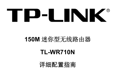 TL-WR710Nϸ˵ͼ0