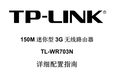 TL-WR703Nϸ˵ͼ0