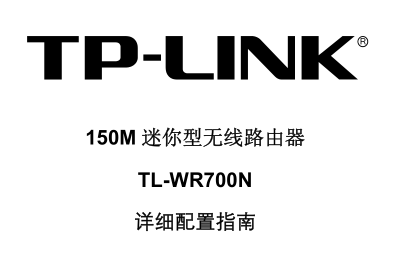 TL-WR700Nϸ˵ͼ0