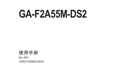 GA-F2A55M-DS2ʹ˵ͼ0