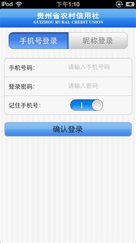 贵州农信手机银行iPhone版