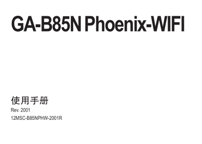 GA-B85N Phoenix-WIFIʹ˵ͼ0
