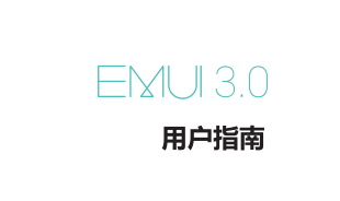 ΪEMUI3.0ϵͳûʹ˵ͼ0