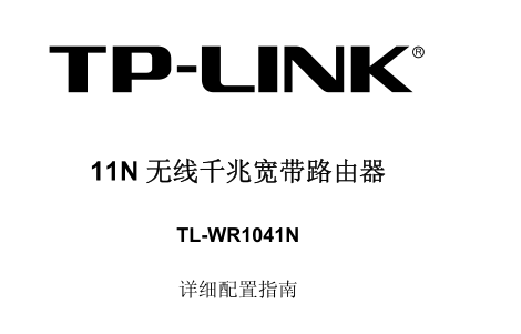 TL-WR1041Nϸ˵ͼ0