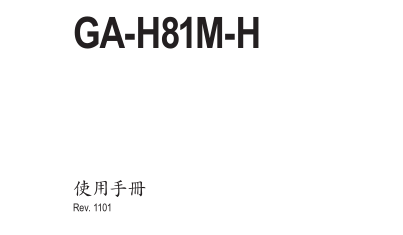 GA-H81M-Hʹ˵()ͼ0