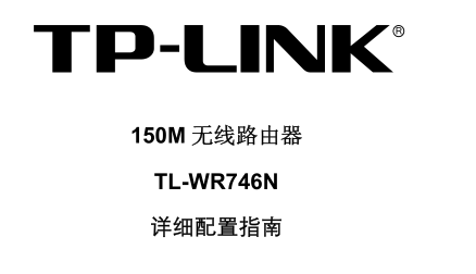 TL-WR746Nϸ˵ͼ0