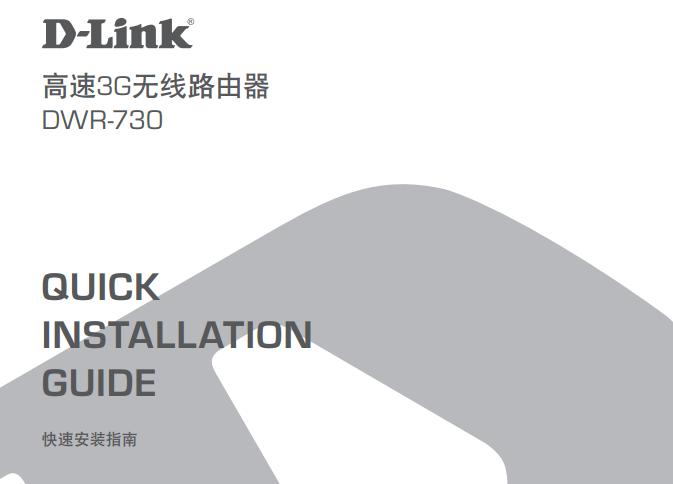 D-Link DWR-730ٰװָϽͼ0