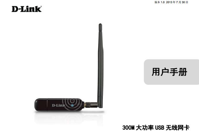 dlink dwa130ʹ˵(ûֲ)ͼ0